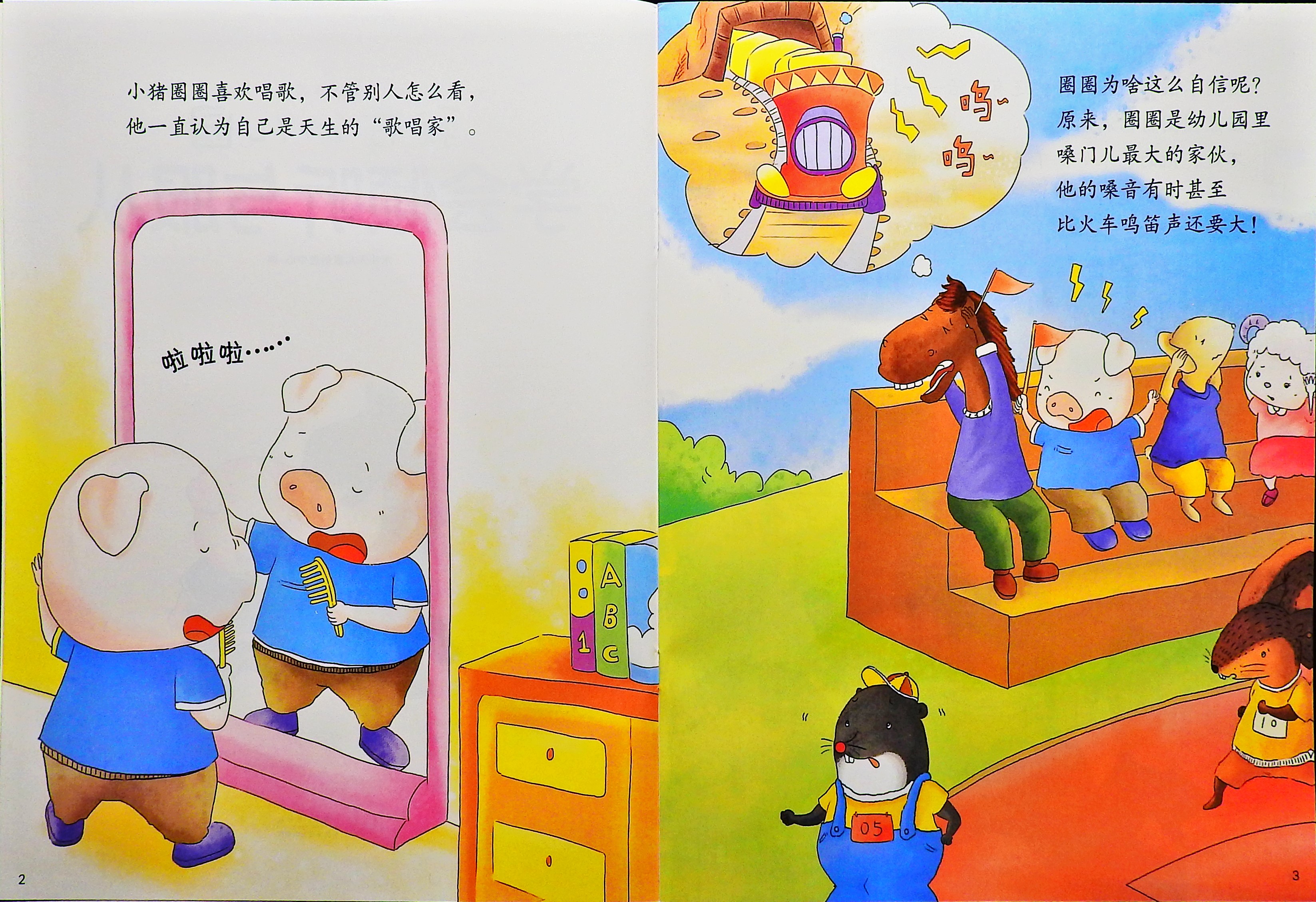 学会倾听与服从 (03),绘本,绘本故事,绘本阅读,故事书,童书,图画书,课外阅读